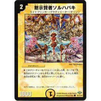 プレイ用】デュエルマスターズ DM32 75/110 黙示賢者ソルハバキ(コモン