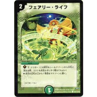 プレイ用】デュエルマスターズ DM32 109/110 フェアリー・ライフ 