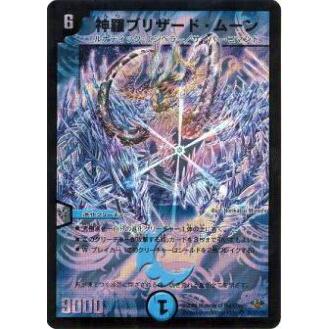デュエルマスターズ 神羅ブリザード・ムーン 神羅ブリザード・ムーン 価格相場(値段)・最安値(デュエル