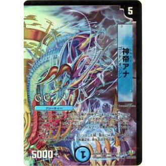 プレイ用】デュエルマスターズ DM32 20/110_c 神帝アナ(レア(G.C. 