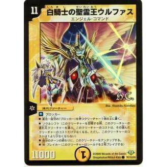 プレイ用】デュエルマスターズ DM32 71h/110 白騎士の聖霊王ウルファス