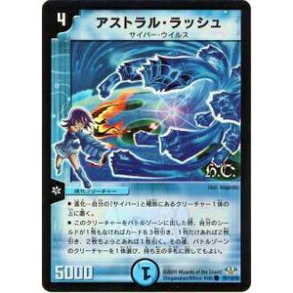 プレイ用】デュエルマスターズ DM32 79h/110 アストラル・ラッシュ