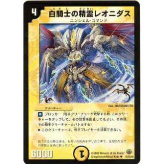 プレイ用】デュエルマスターズ DM33 21/55 白騎士の精霊レオニダス