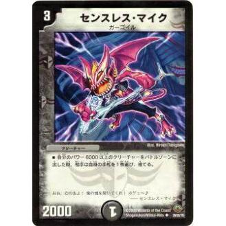 【プレイ用】デュエルマスターズ DM33 29/55 センスレス・マイク(アンコモン)【中古】 | 