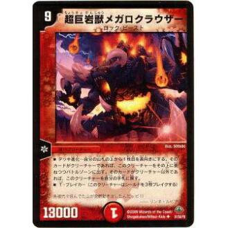 プレイ用】デュエルマスターズ DM33 31/55 超巨岩獣メガロ