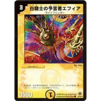 デュエルマスターズ 白騎士の予言者エフィア プレイ用】デュエルマスターズ DM33 37/55 白騎士の予言者