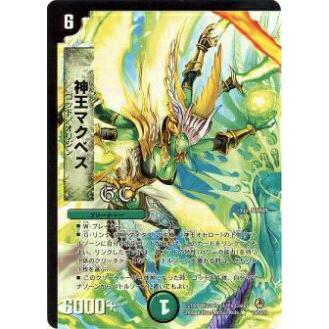 プレイ用】デュエルマスターズ DM34 19/55 神王マクベス(レア)【中古