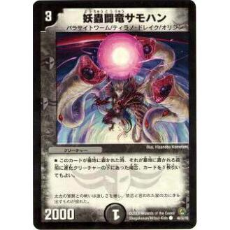 プレイ用】デュエルマスターズ DM34 46/55 妖蟲闘竜サモハン(コモン