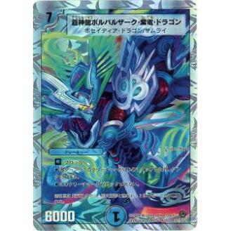 プレイ用】デュエルマスターズ DM34+1S SC1/SC3 蒼神龍ボルバル プレイ用】デュエルマスターズ DM34+1S SC1/SC3 蒼神龍ボルバル
