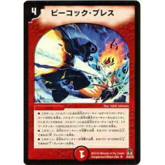 デュエルマスターズ ピーコック・ブレス プレイ用】デュエルマスターズ DM35 16/55 ピーコック・ブレス (R レア