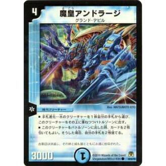 プレイ用】デュエルマスターズ DM35 40/55 魔皇アンドラージ (C コモン