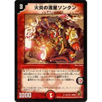 プレイ用】デュエルマスターズ DM36 33/110 火炎の流星ソンクン(レア