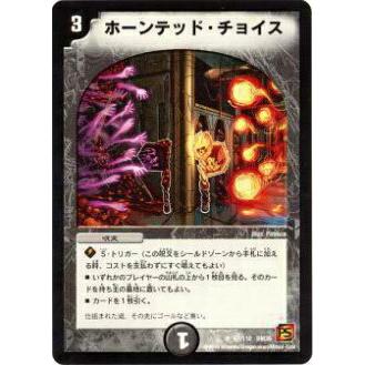デュエルマスターズ ホーンテッド・チョイス プレイ用】デュエルマスターズ DM36 57/110 ホーンテッド