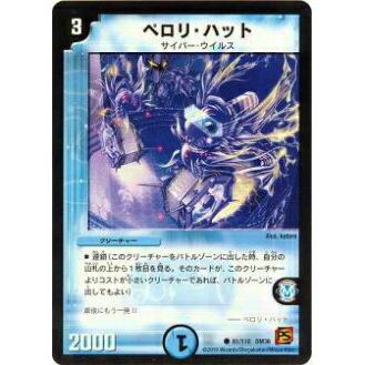 プレイ用】デュエルマスターズ DM36 81/110 ペロリ・ハット(コモン