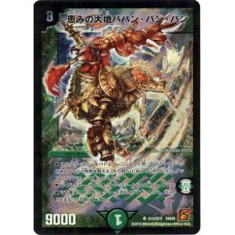 プレイ用 デュエルマスターズ Dm36 S10 S10 恵みの大地ババン バン バン スーパーレア 中古 Dm トレカショップ Lead 通販 Yahoo ショッピング