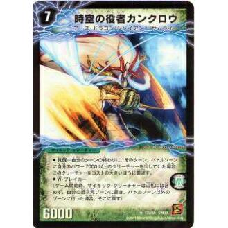 プレイ用】デュエルマスターズ DM39 17a/55 時空の役者カンクロウ