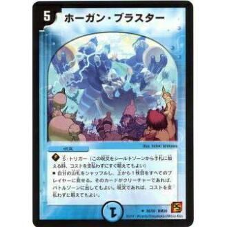プレイ用】デュエルマスターズ DM39 26/55 ホーガン・ブラスター