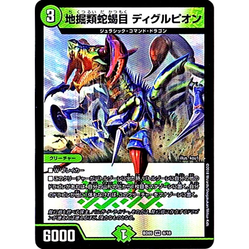 デュエルマスターズ 05 8 18 地掘類蛇蝎目 ディグルピオン Vr ベリーレア Dmbd05 クロニクル レガシー デッキ18 究極の バルガ龍幻郷 Dmbd トレカショップ Lead 通販 Yahoo ショッピング