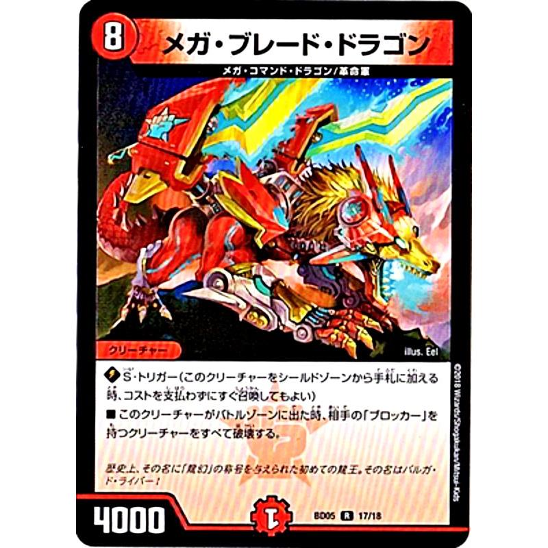 デュエルマスターズ 05 17 18 メガ ブレード ドラゴン R レア Dmbd05 クロニクル レガシー デッキ18 究極の バルガ龍幻郷 Dmbd トレカショップ Lead 通販 Yahoo ショッピング