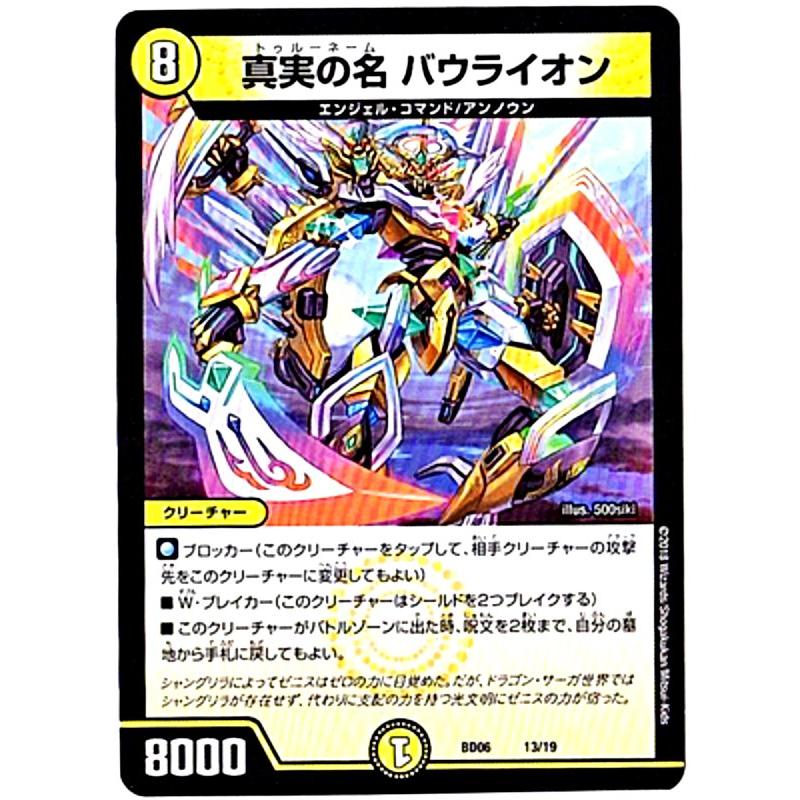 デュエルマスターズ 06 13 19 真実の名 バウライオン Dmbd06 クロニクル レガシー デッキ18 至高のゼニス頂神殿 Dmbd トレカショップ Lead 通販 Yahoo ショッピング