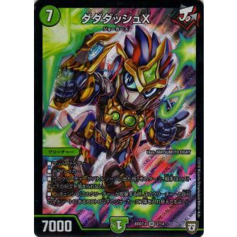 デュエルマスターズ DMBD07-a 2/14 ダダダッシュX (SR スーパーレア