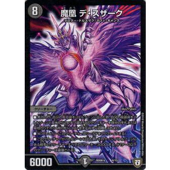 デュエルマスターズ DMBD08-b 6/15 魔凰 デ・スザーク 超誕