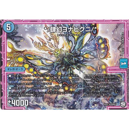 プレイ用】デュエルマスターズ DMBD12 改造Z 1/8 */肆幻ヨナビクニ