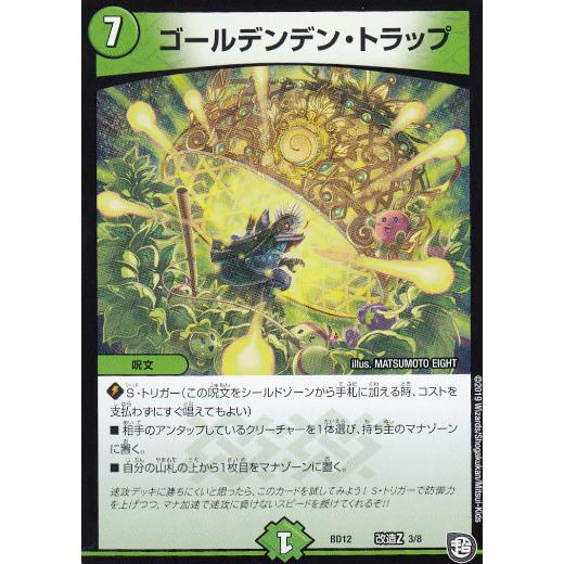 新品未使用　デュエマまとめ売り プレイ用】デュエルマスターズ DMBD12 改造Z 3/8 ゴールデンデン