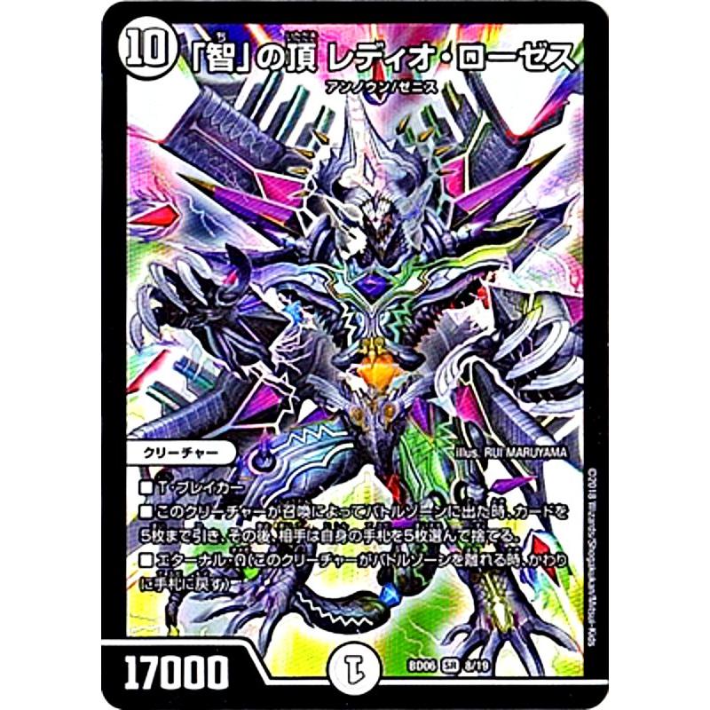 プレイ用】デュエルマスターズ BD-06 8/19 「智」の頂 レディオ