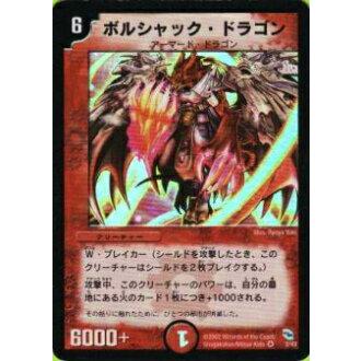 プレイ用】デュエルマスターズ DMC01 2/43 ボルシャック・ドラゴン