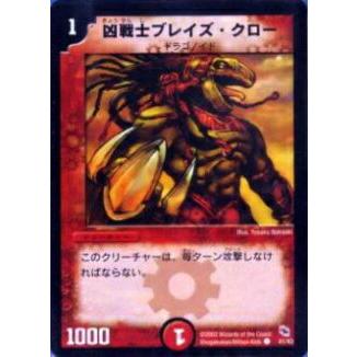 ブレイズクロー　素人にはわからない物 ブレイズクロー 素人にはわからない物 凶戦士ブレイズ・クロー