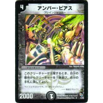デュエルマスターズ アンバー・ピアス プレイ用】デュエルマスターズ DMC04 5/43 アンバー・ピアス(レア