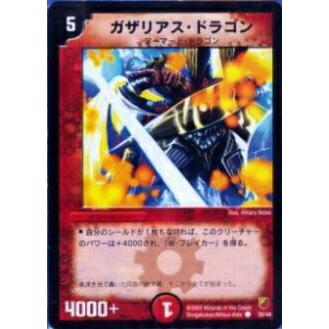 デュエルマスターズ ガザリアス・ドラゴン デュエルマスターズ【ガザリアスドラゴン】2003年 - メルカリ
