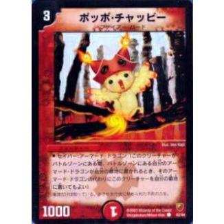 プレイ用】デュエルマスターズ DMC09 42/44 ポッポ・チャッピー(コモン
