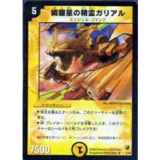 デュエルマスターズ - デュエマ 綺羅星の精霊ガリアル 未開封プロモ プレイ用】デュエルマスターズ DMC10 5/44 綺羅星の精霊ガリアル(レア