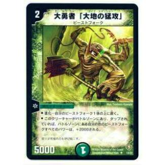 プレイ用】デュエルマスターズ DMC13 13/37 大勇者「大地の猛攻