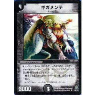 プレイ用】デュエルマスターズ DMC14 24/78 ギガメンテ
