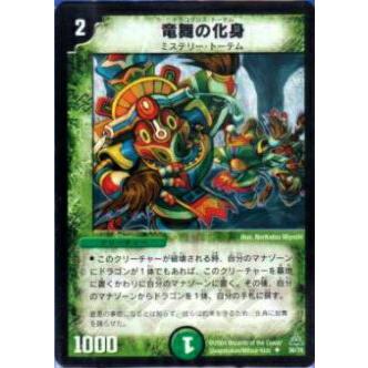 プレイ用】デュエルマスターズ DMC15 36/78 竜舞の化身(アンコモン 