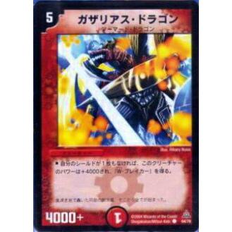 プレイ用】デュエルマスターズ DMC15 64/78 ガザリアス・ドラゴン