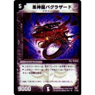 プレイ用】デュエルマスターズ DMC21 7/102 黒神龍バグラザード