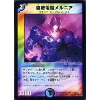 プレイ用】デュエルマスターズ DMC21 44/102 腐敗電脳メルニア