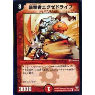 エグゼドライブ プレイ用】デュエルマスターズ DMC21 85/102 襲撃者エグゼドライブ