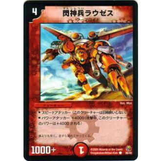 プレイ用】デュエルマスターズ DMC25 36/45 閃神兵ラウゼス(コモン