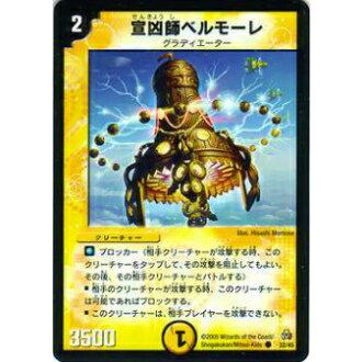 プレイ用】デュエルマスターズ DMC26 32/45 宣凶師ベルモーレ(コモン