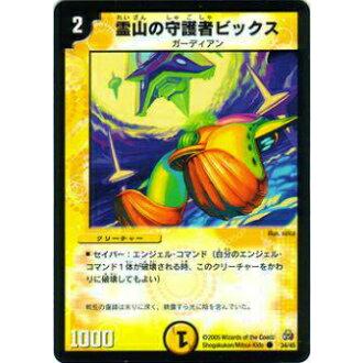 プレイ用】デュエルマスターズ DMC26 34/45 霊山の守護者ビックス