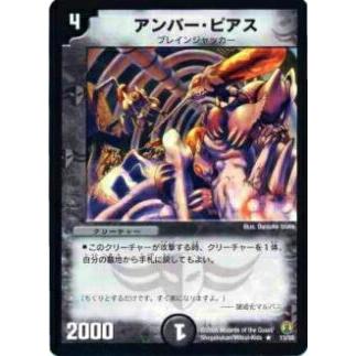 デュエルマスターズ アンバー・ピアス プレイ用】デュエルマスターズ DMC27 13/55 アンバー・ピアス(レア