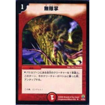 プレイ用】デュエルマスターズ DMC27 32/55 無限掌(アンコモン)【中古