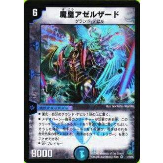 プレイ用】デュエルマスターズ DMC28 1/19 魔皇アゼルザード
