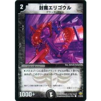 プレイ用】デュエルマスターズ DMC28 17/19 封魔エリゴウル(コモン 