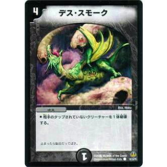 プレイ用】デュエルマスターズ DMC28 18/19 デス・スモーク(コモン